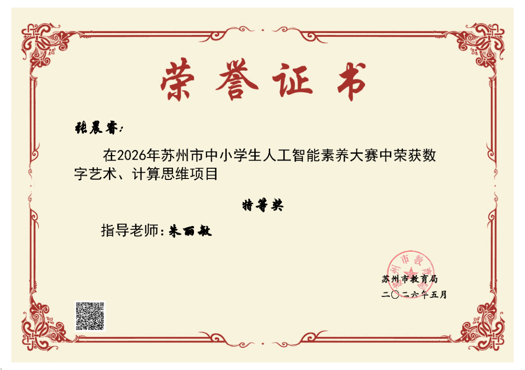 张晨睿 特等奖.png