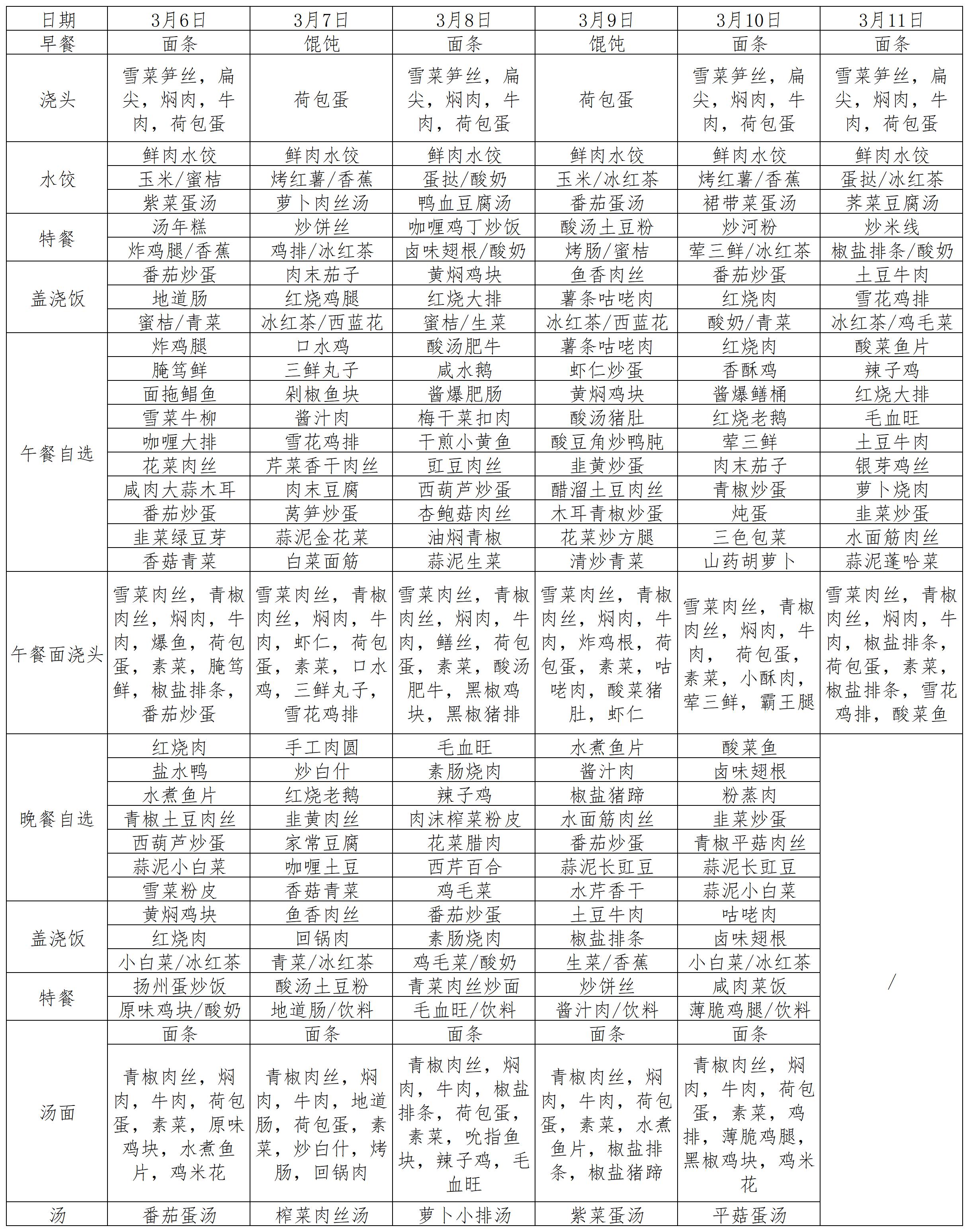 菜单2023.3.6~3.12_菜单.jpg