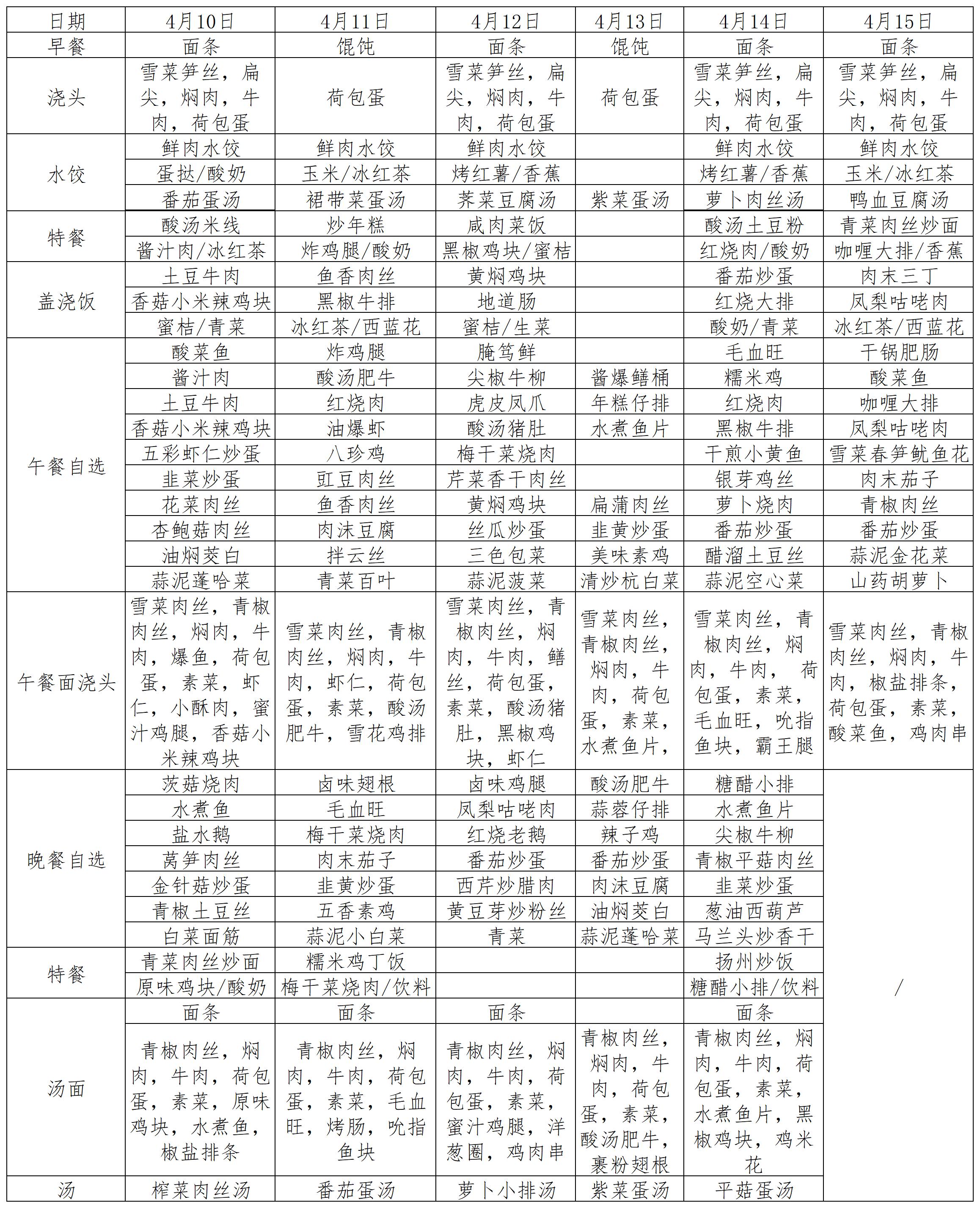 菜单2023.4.10~4.16_菜单.jpg