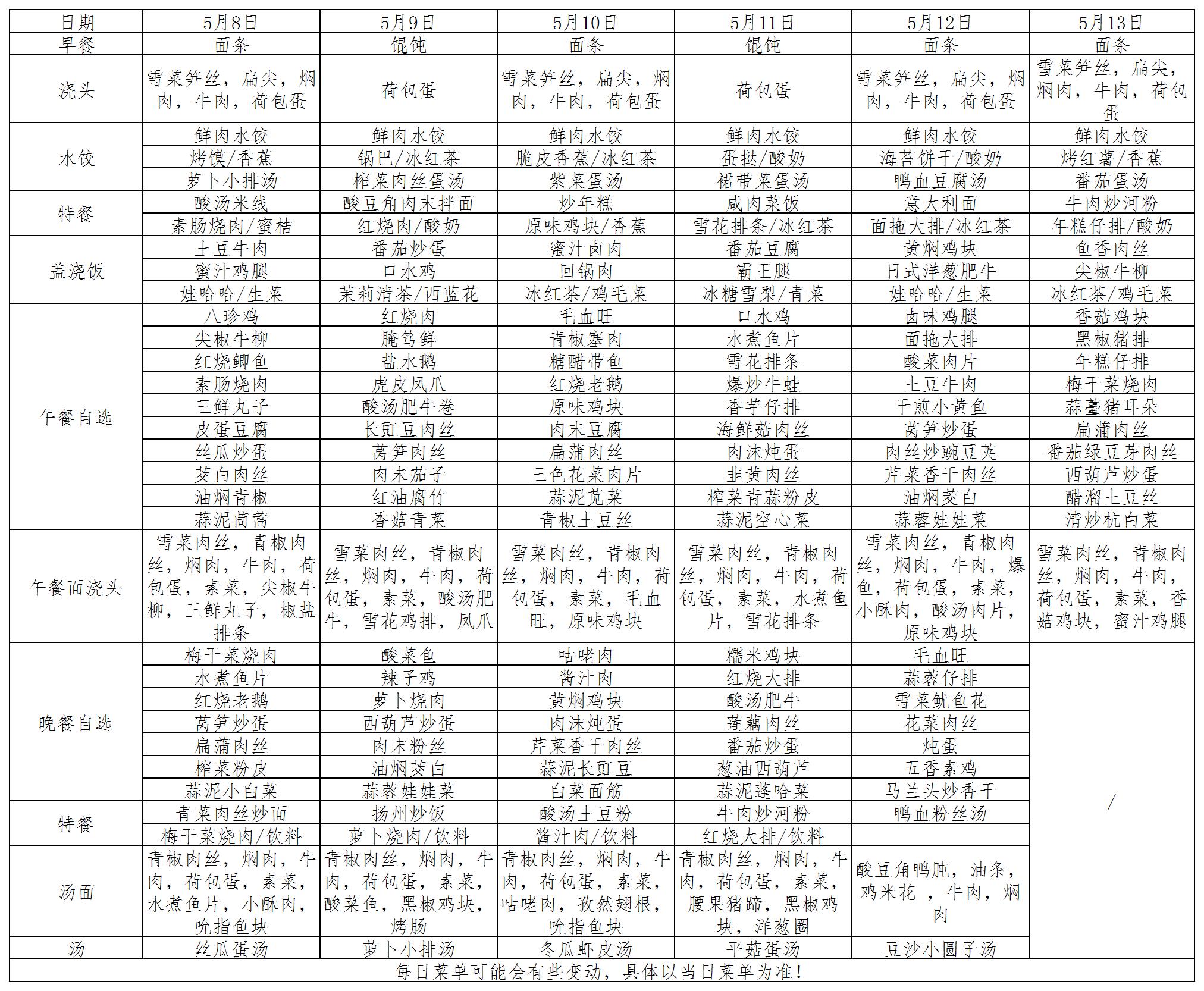 菜单2023.5.8~5.13_菜单.jpg