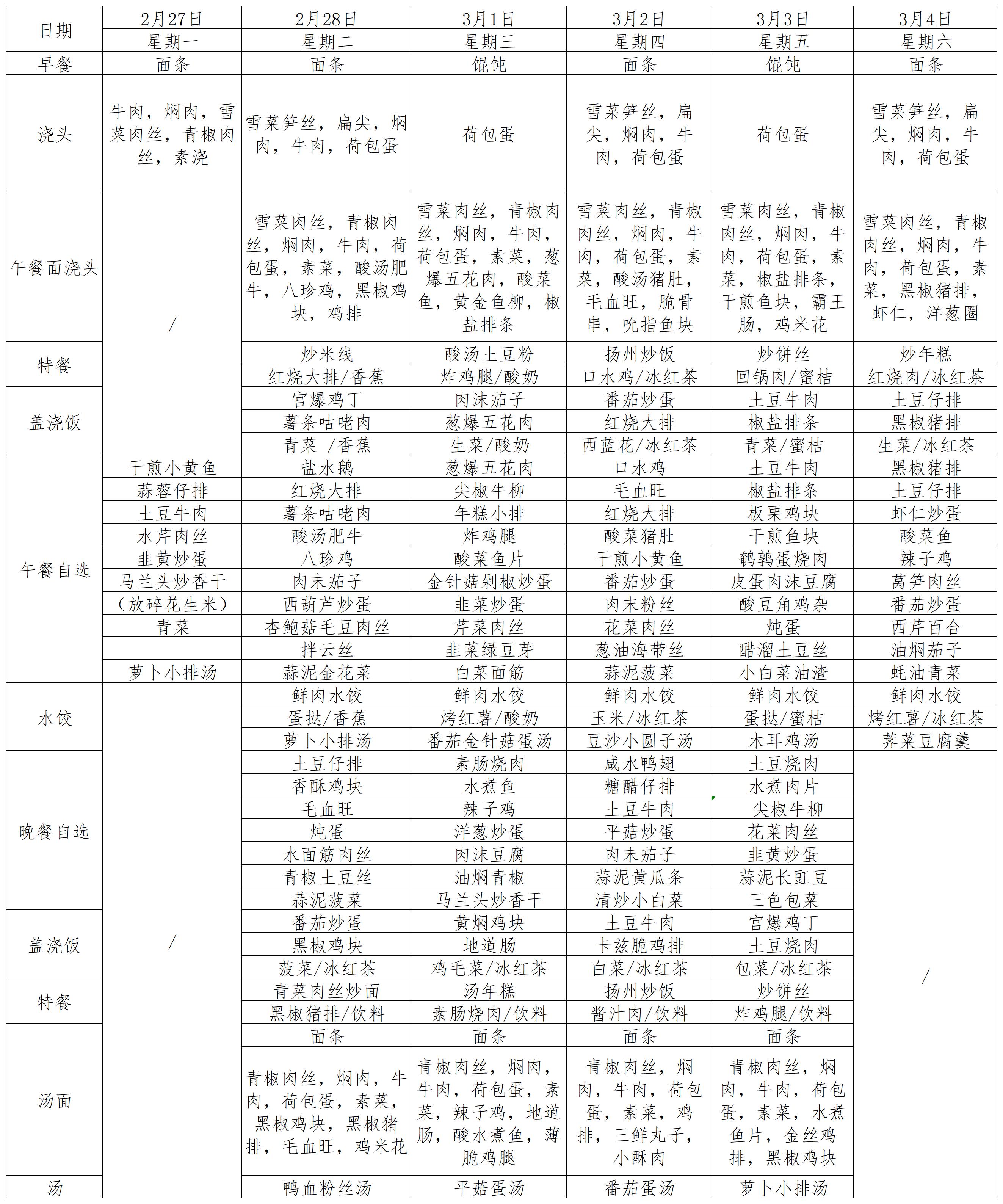 菜单2023.2.27~3.4_菜单.jpg