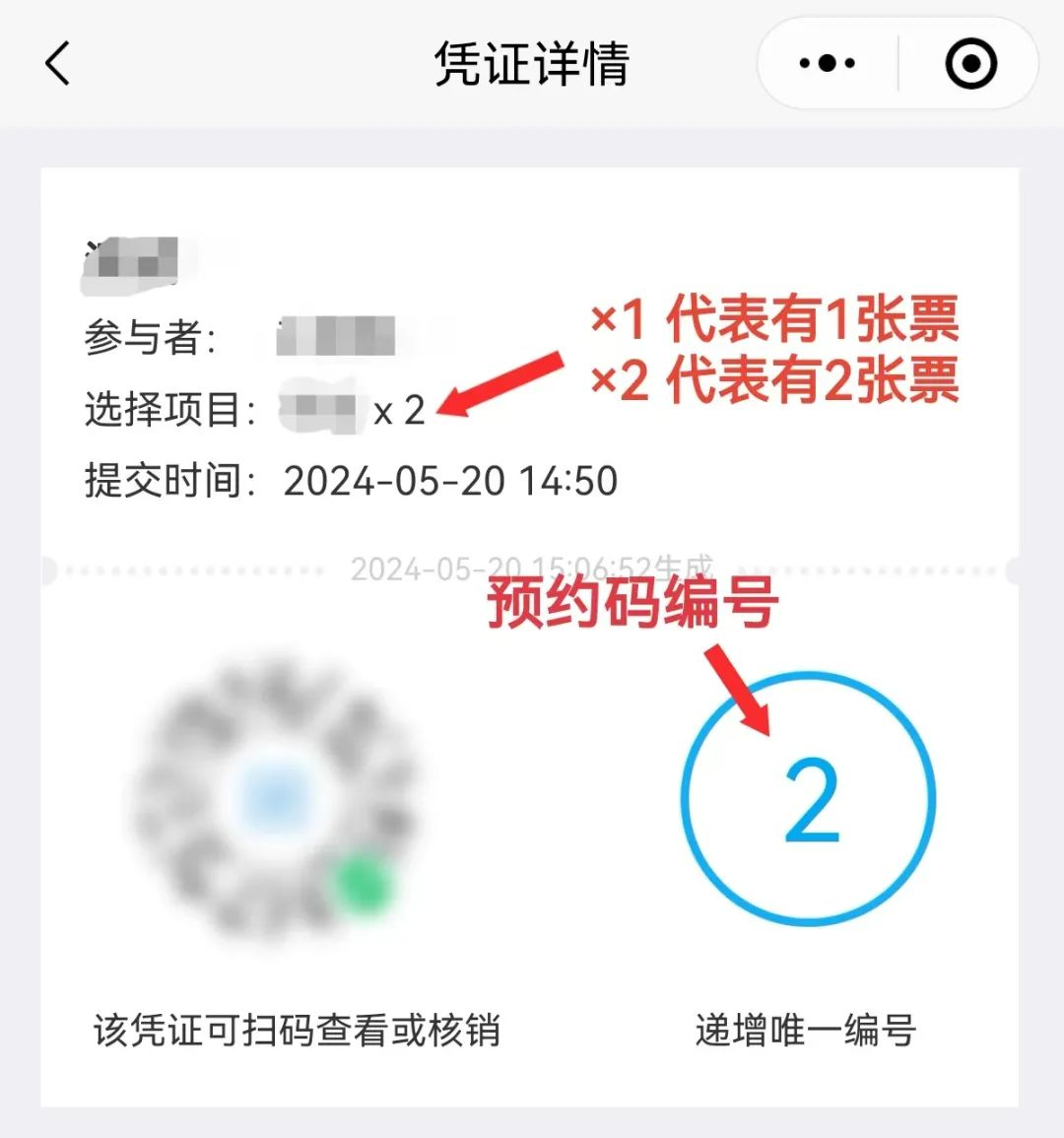 预约码样张.png
