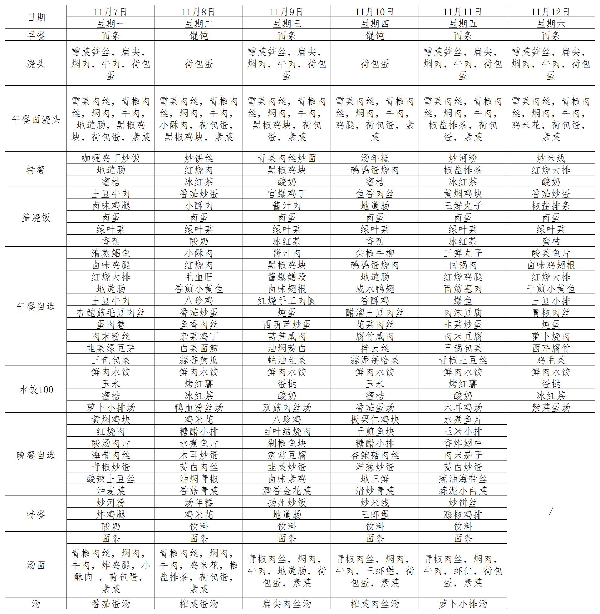 2022.11.7~11.12菜单_A2G41.jpg