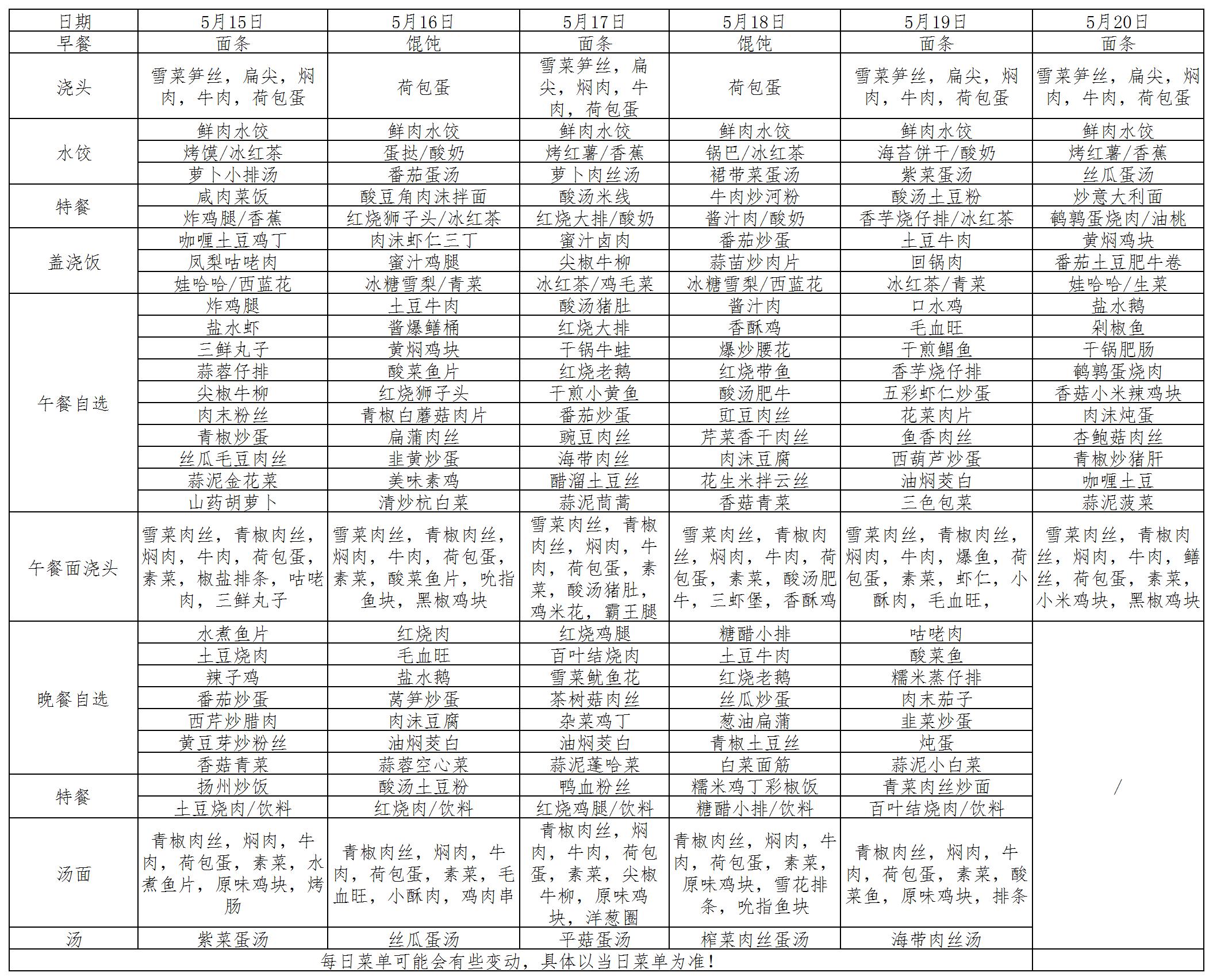 菜单2023.5.15~5.20_菜单.jpg