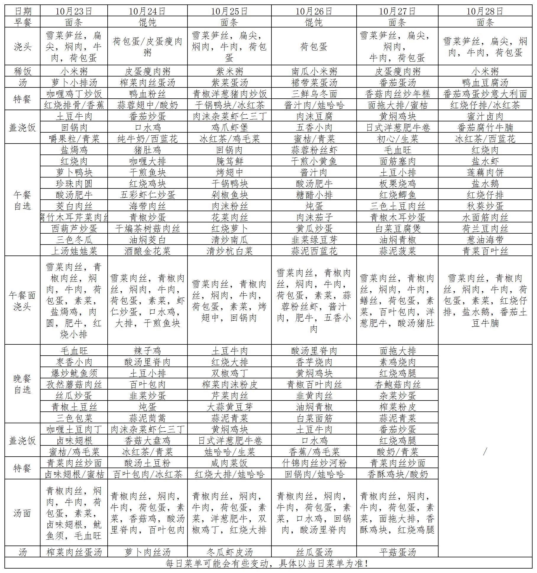 菜单2023.10.23~10.28_菜单.jpg