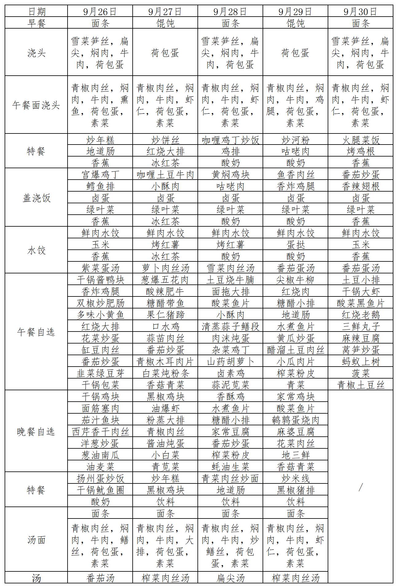 2022.9.26~9.30菜单_A2F40.jpg