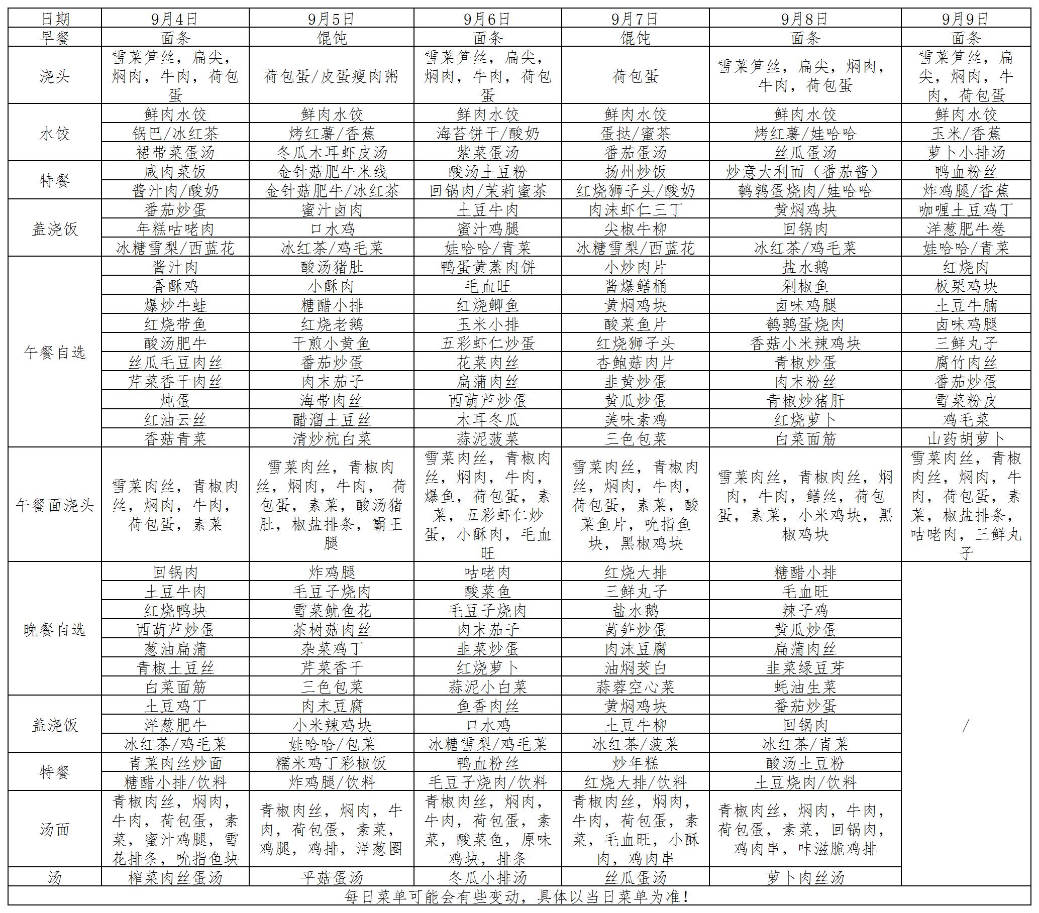 菜单2023.9.4~9.9日_菜单.jpg