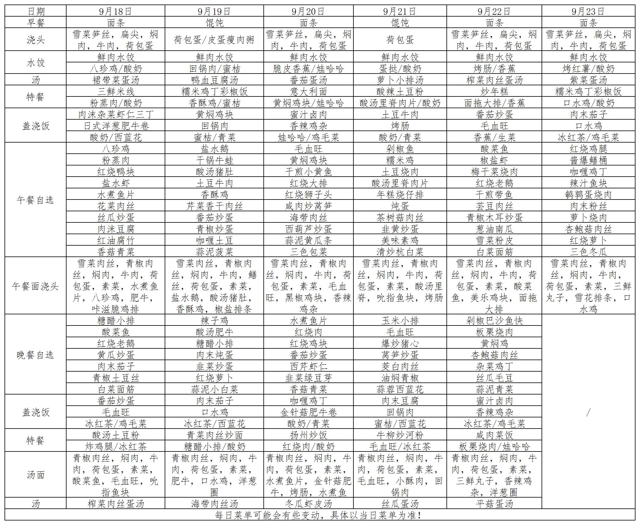 菜单2023.9.18~9.23_Sheet2.jpg