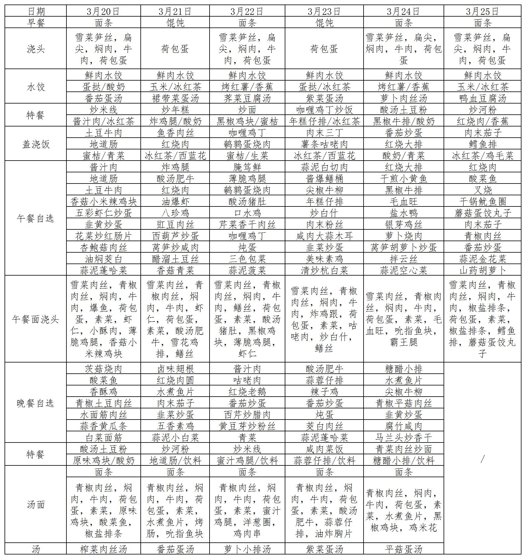 菜单2023.3.20~3.25_菜单.jpg