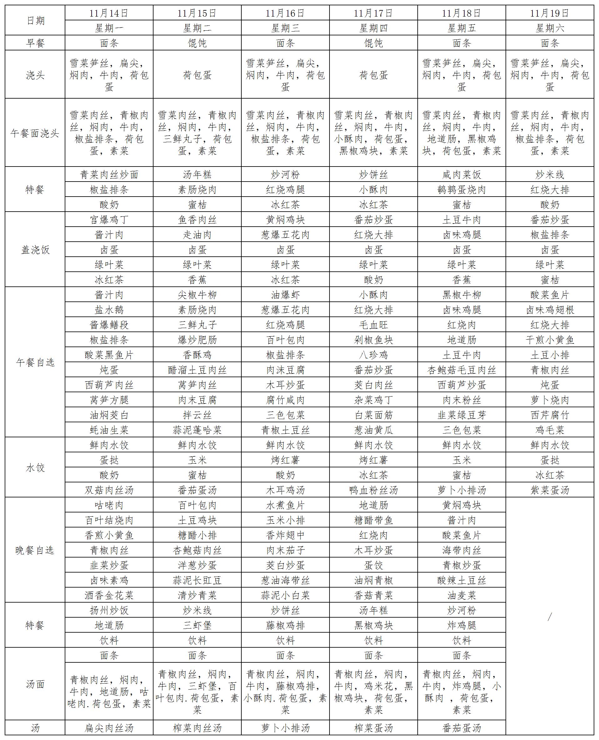 2022.11.14~11.19菜单_A2G41.jpg