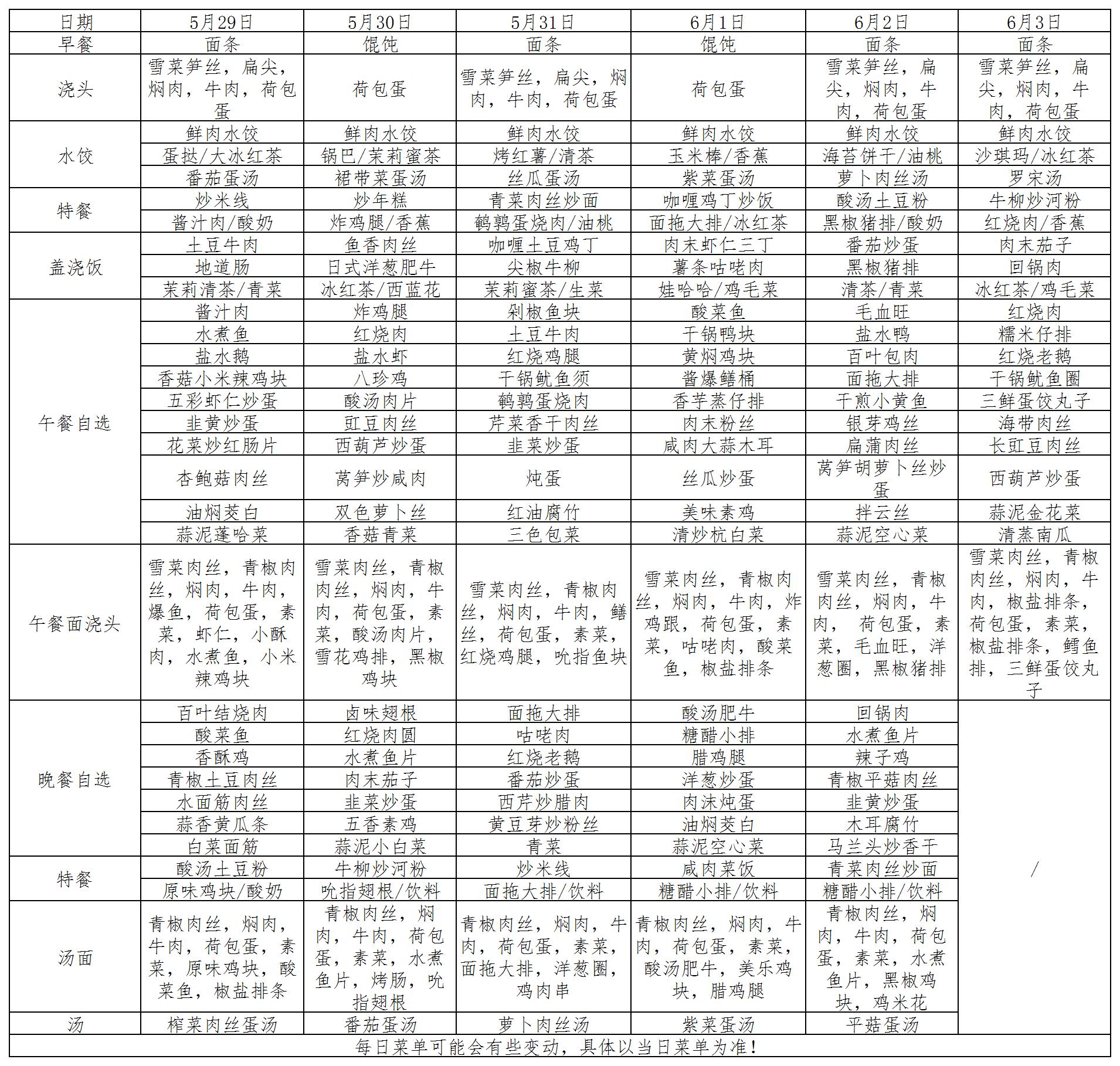 菜单2023.5.29~6.3_菜单.jpg