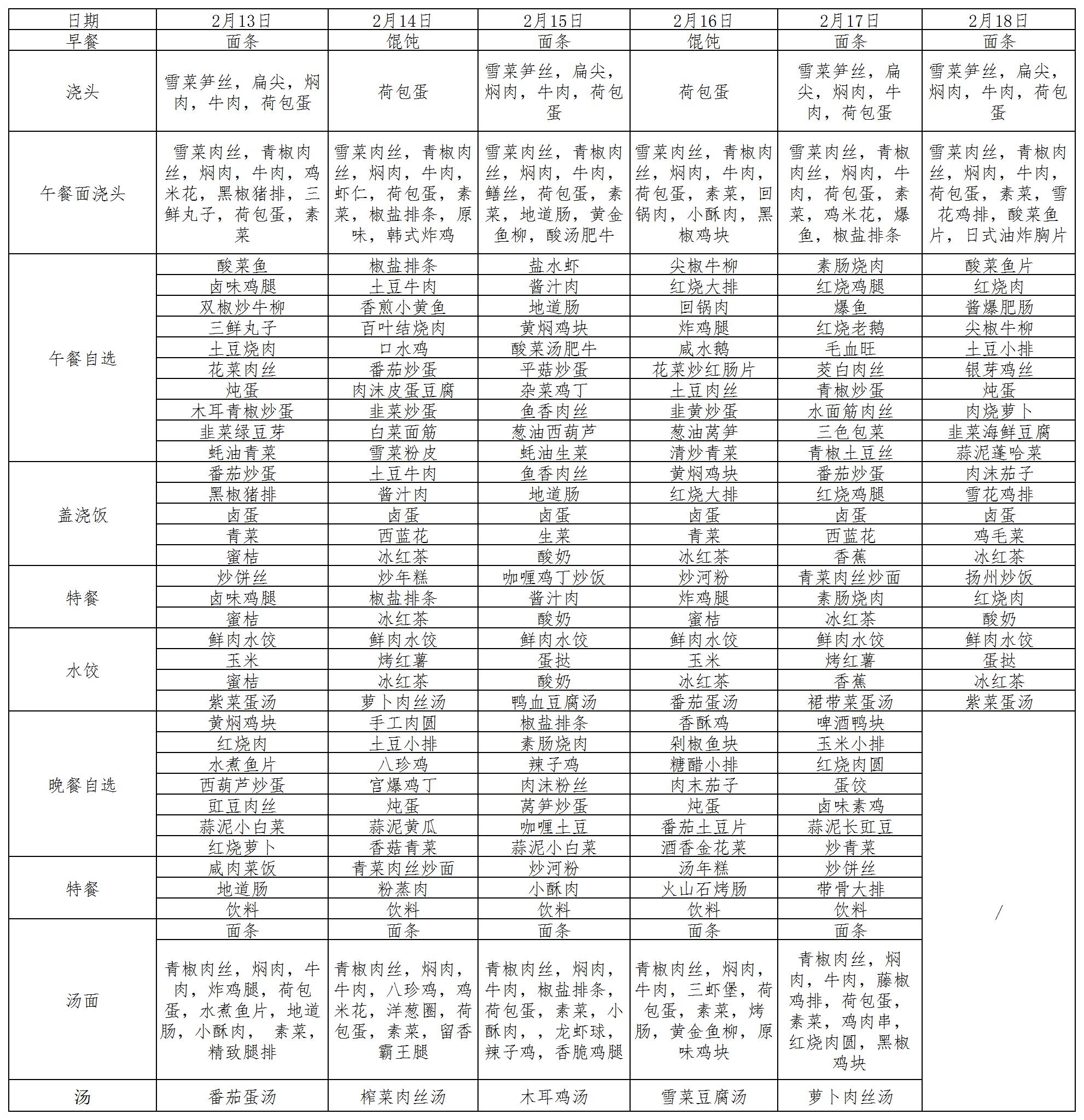 菜单2023.2.13-2.18_A2G40.jpg