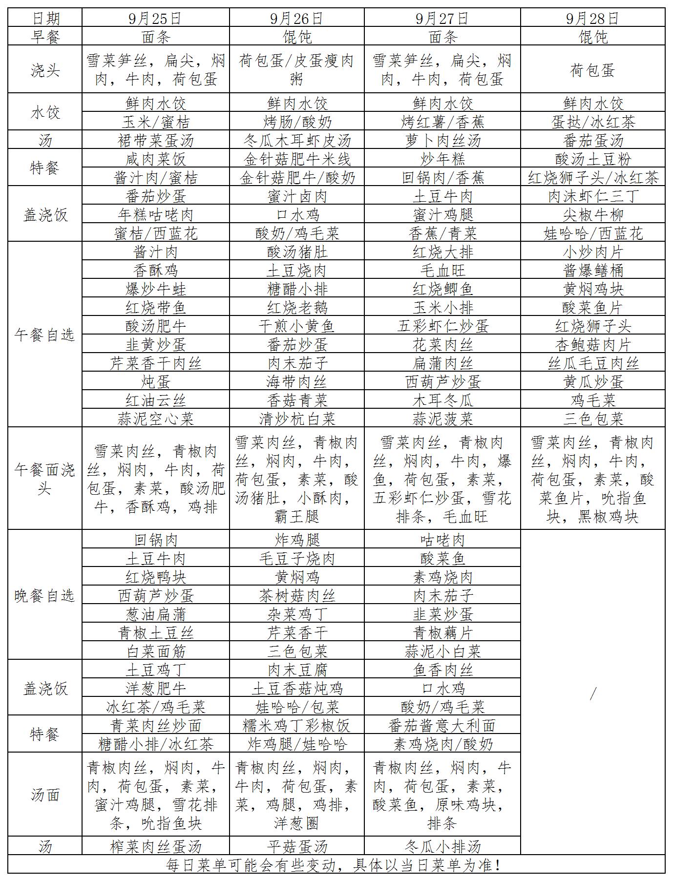 菜单2023.9.25~9.28_菜单.jpg