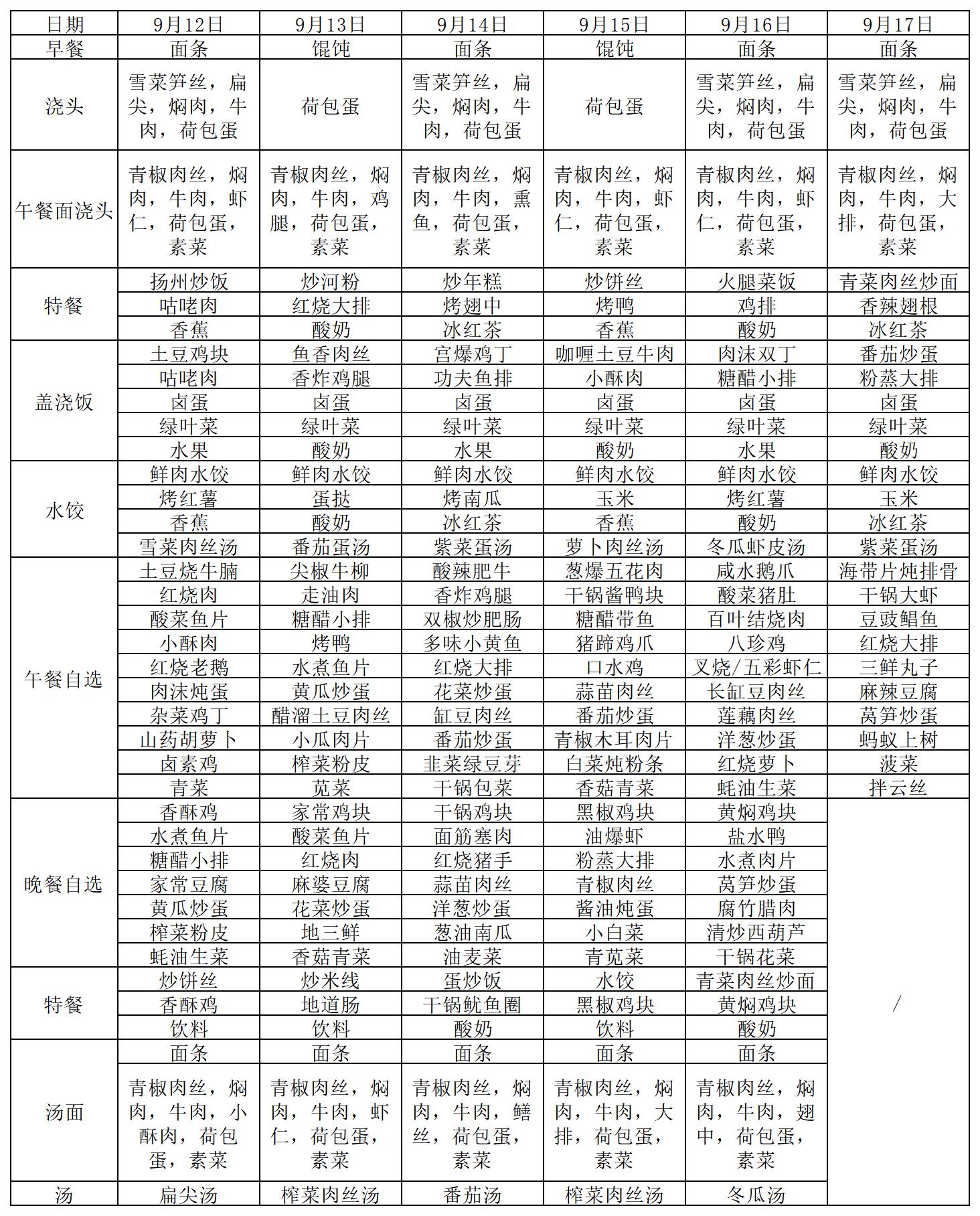 2022.9.12~9.17菜单_A2G40.jpg