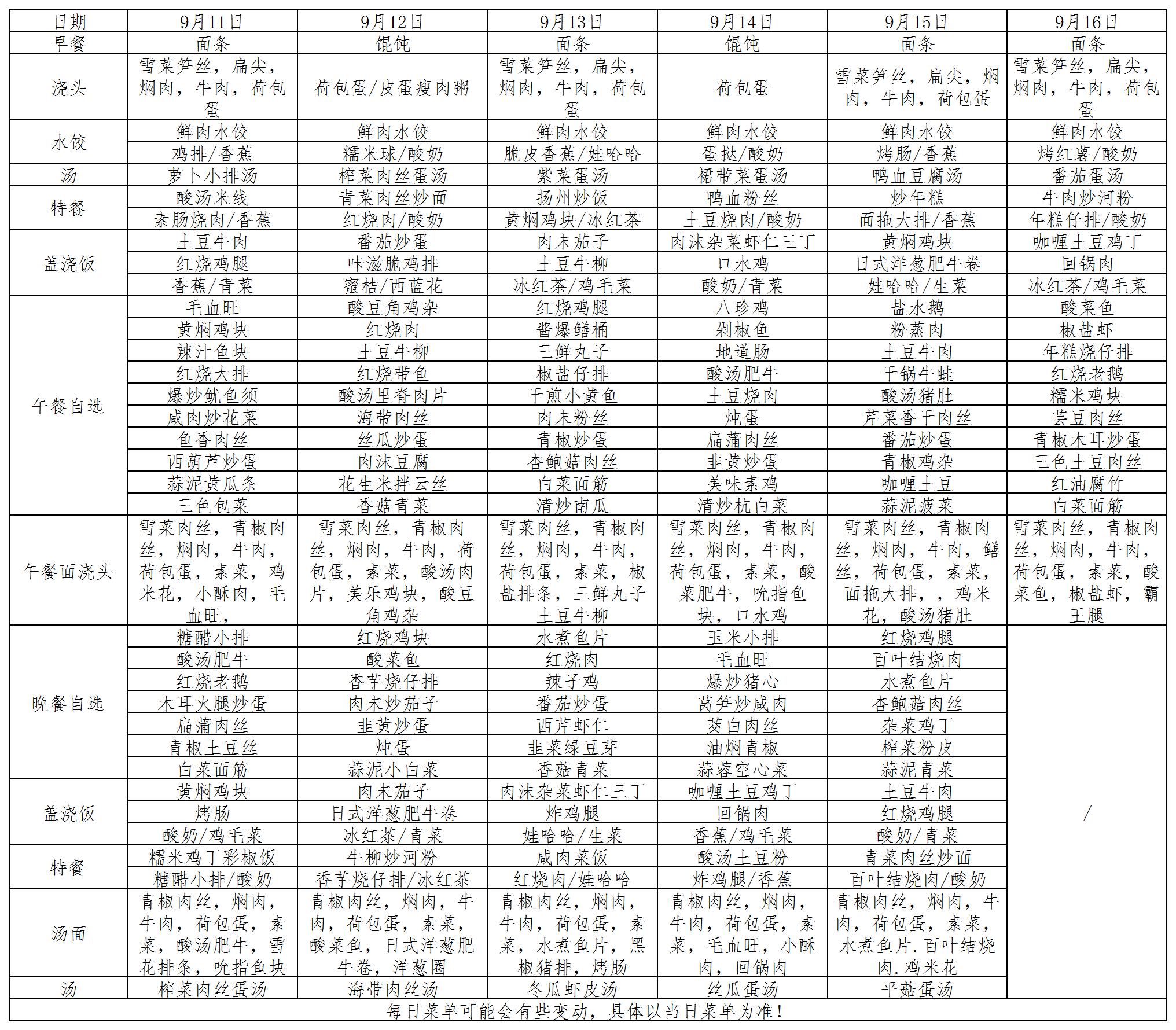 菜单2023.9.11~9.16_菜单.jpg