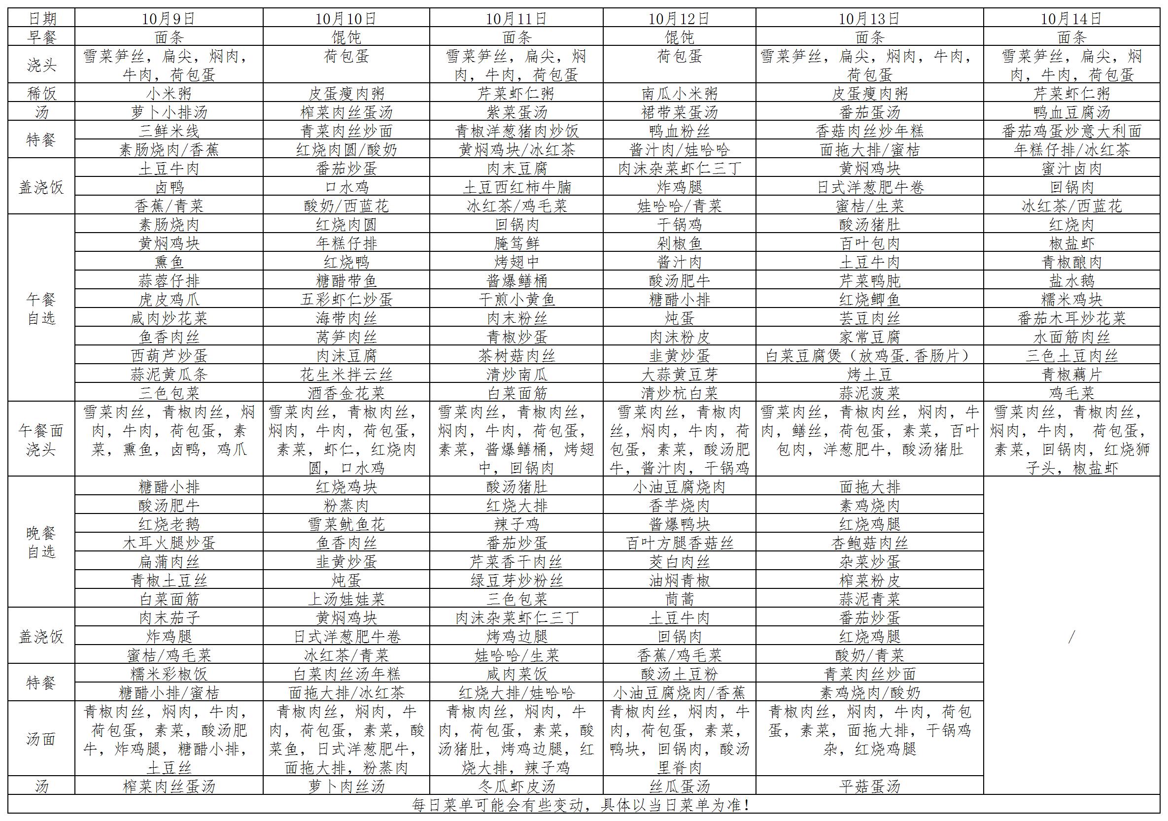 菜单2023.10.9~10.14_菜单.jpg