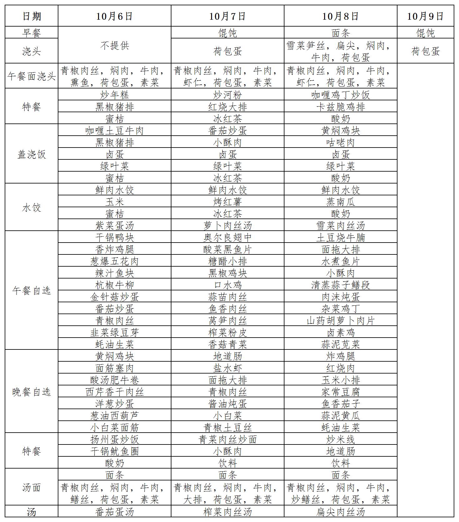 2022.10.6~10.9菜单_A1E39.jpg