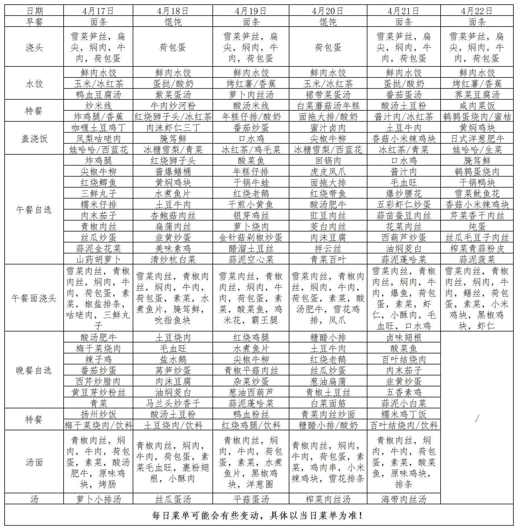 菜单2023.4.17~4.22_菜单.jpg