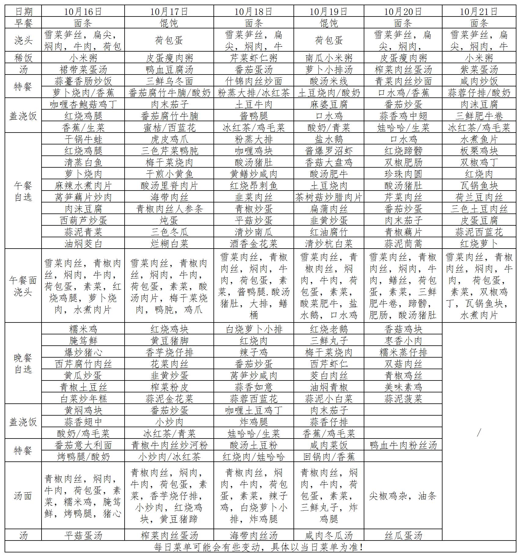 菜单2023.10.16~10.21_菜单.jpg