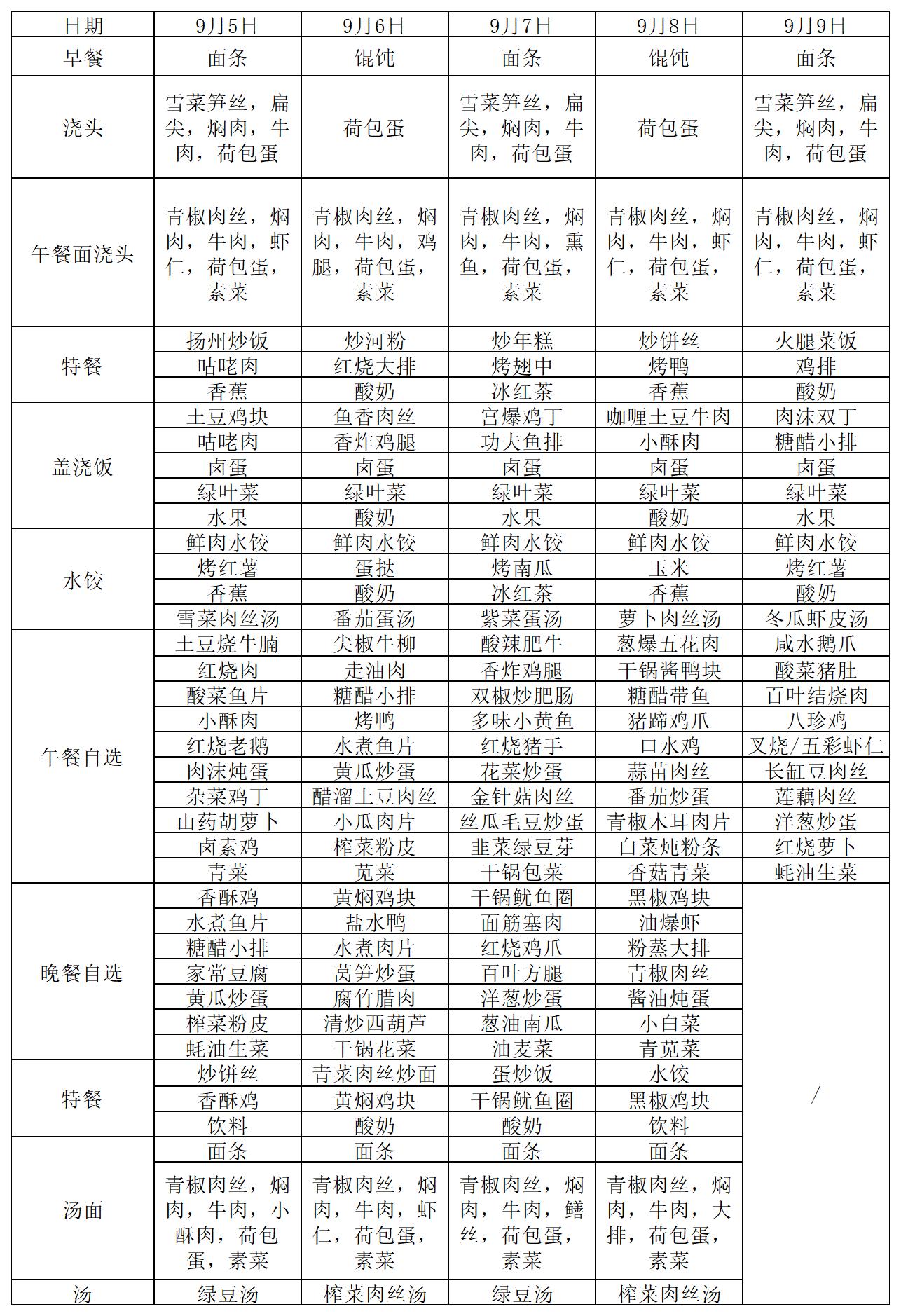 2022.9.5~9.9菜单_A2F40.jpg