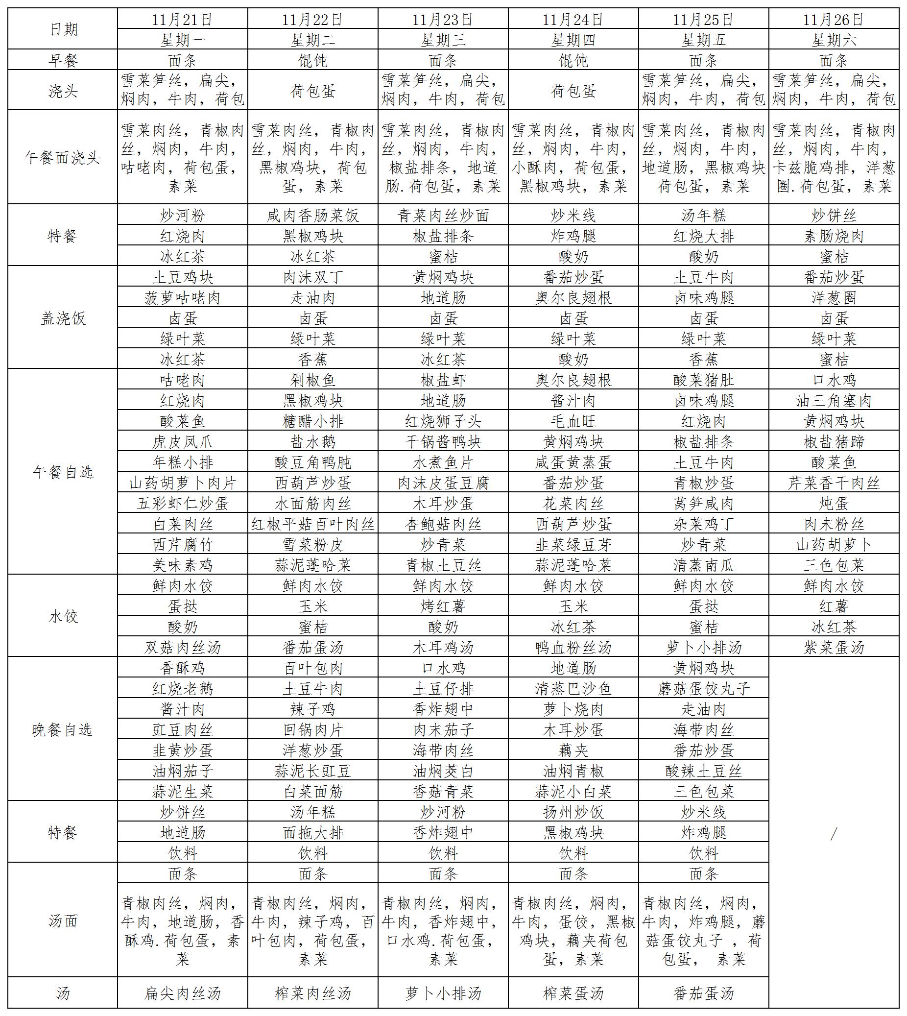 2022.11.21~11.26菜单_A2G41.jpg