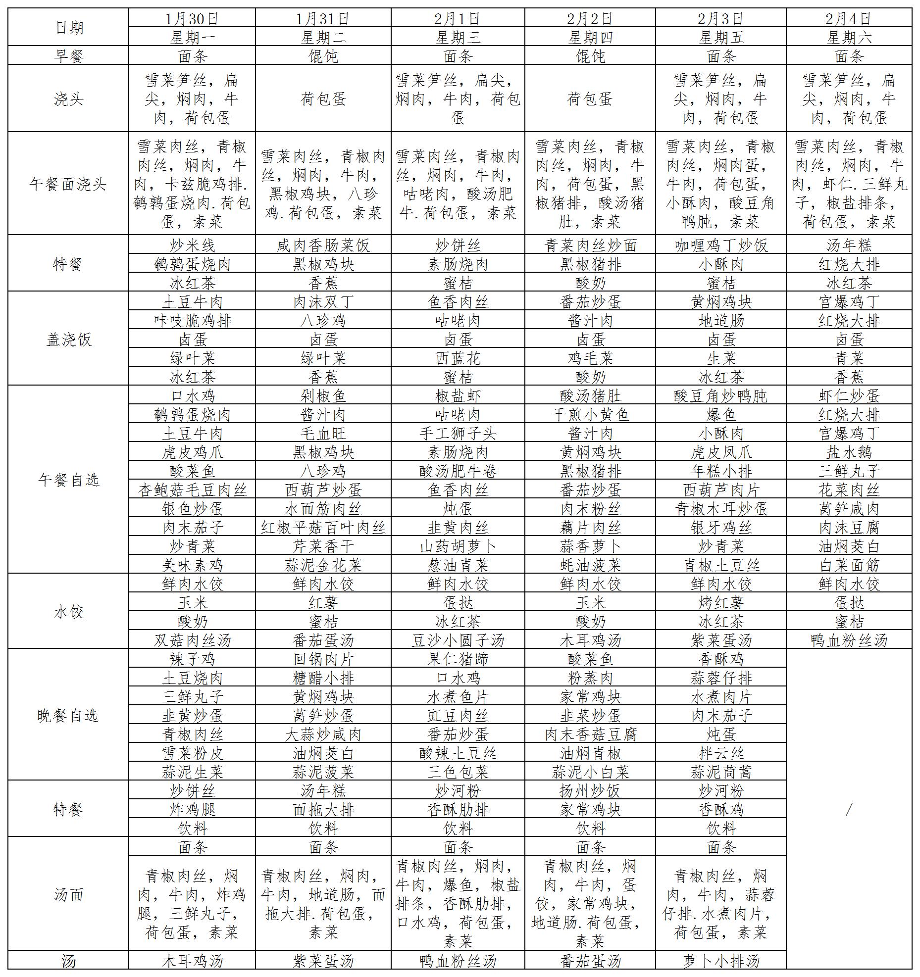 菜单2023.1.30-~2.4_A2G41.jpg
